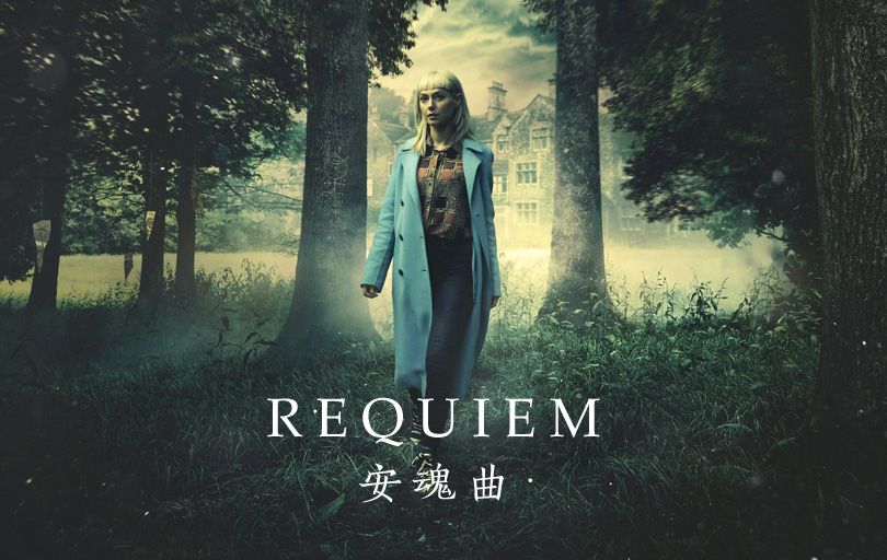安魂曲第一季 Requiem 迅雷下载 灵异/惊悚 第1张