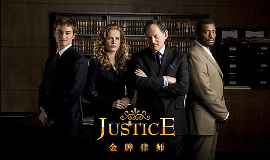 金牌律师第一季 Justice 迅雷下载
