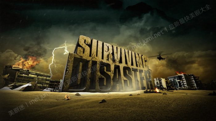 《浩劫求生第一季》Surviving Disaster 迅雷下载 纪录片 第1张