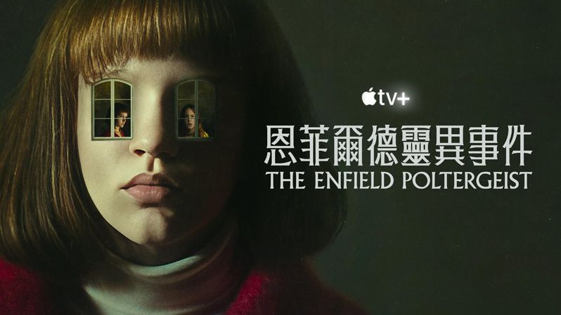 《恩菲尔德灵异事件第一季》The Enfield Poltergeist 迅雷下载 2023新剧 第1张