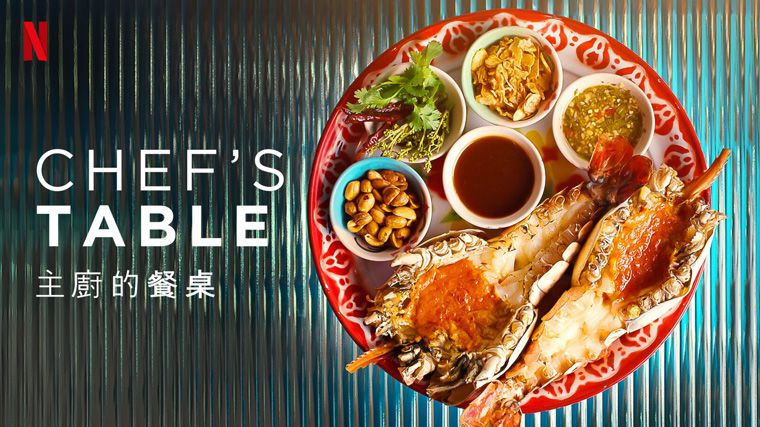 《主厨的餐桌第七季》Chef’s Table Season 7 迅雷下载