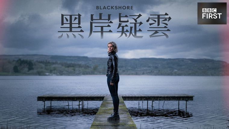 《黑岸疑云第一季》Blackshore 迅雷下载